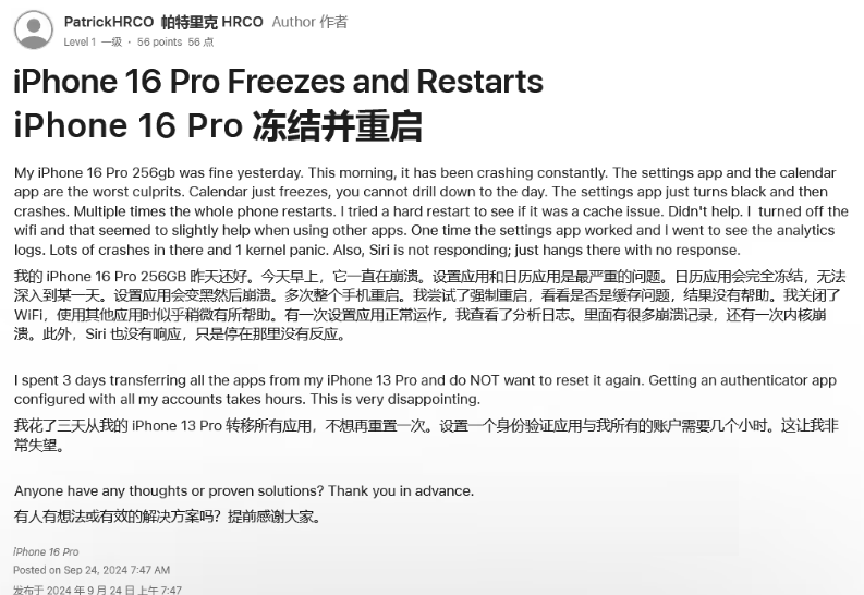 广南苹果16维修分享iPhone 16 Pro / Max 用户遇随机卡死 / 重启问题 