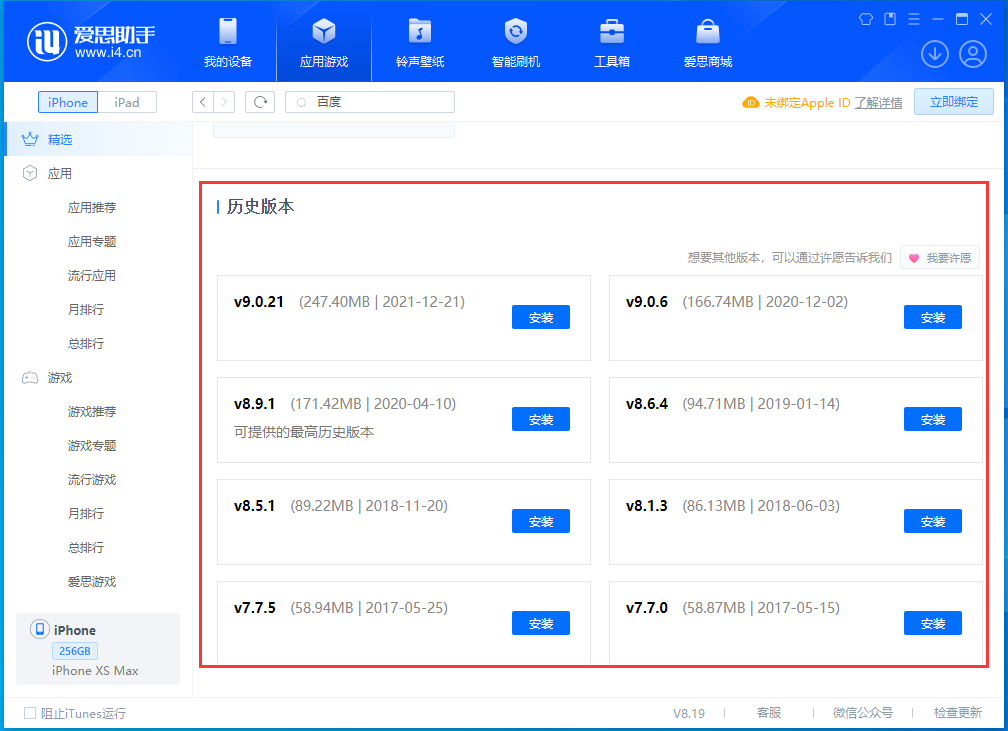 广南苹果手机维修分享苹果应用如何下载历史版本的App 