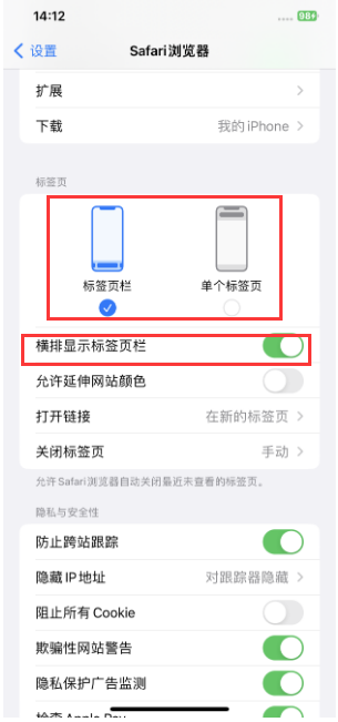 广南苹果手机维修分享Safari浏览器如何切换标签栏位置 