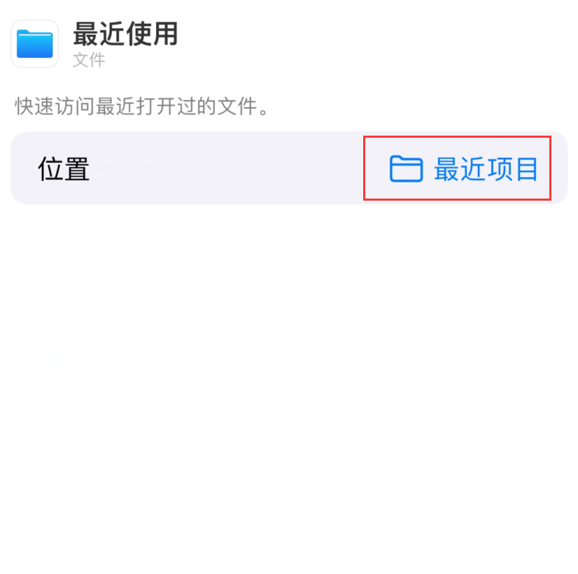 广南苹果手机维修分享从 iPhone 主屏幕快速访问最近的文件 