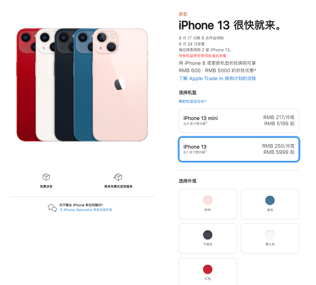 广南苹果手机维修分享iPhone 13系列售价是多少 