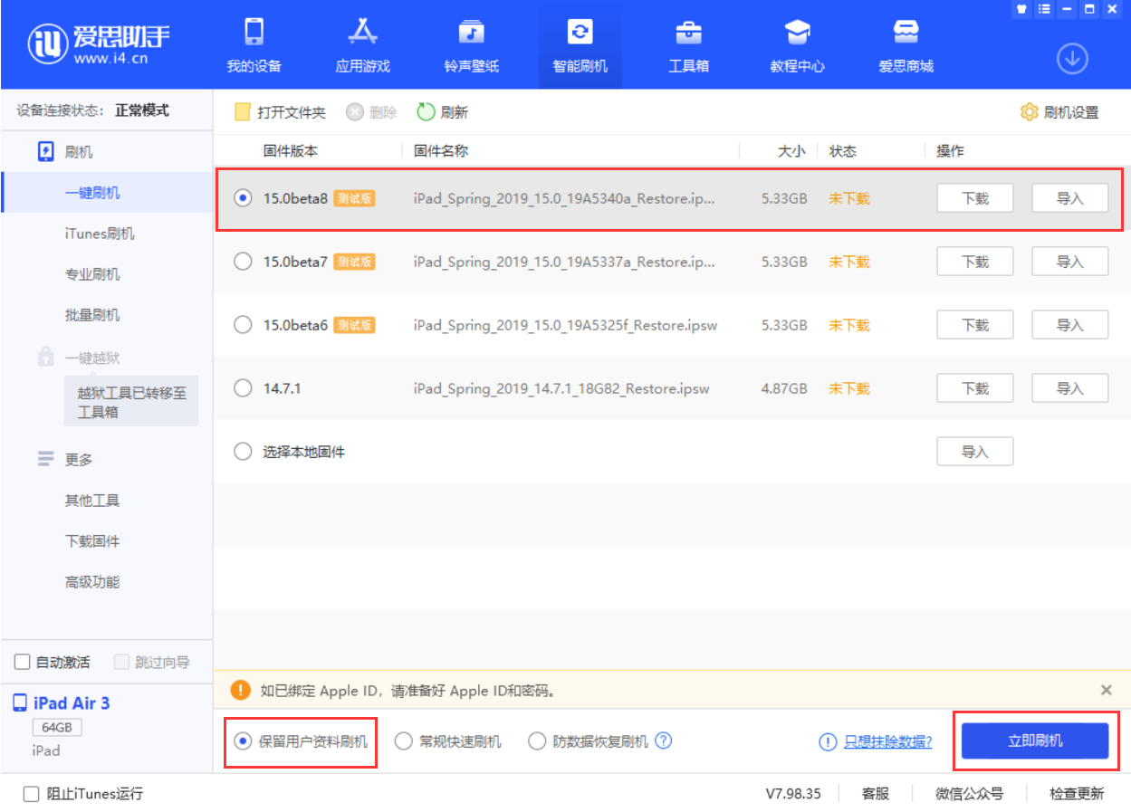 广南苹果手机维修分享iOS15 beta 8更新内容及升级方法教程 