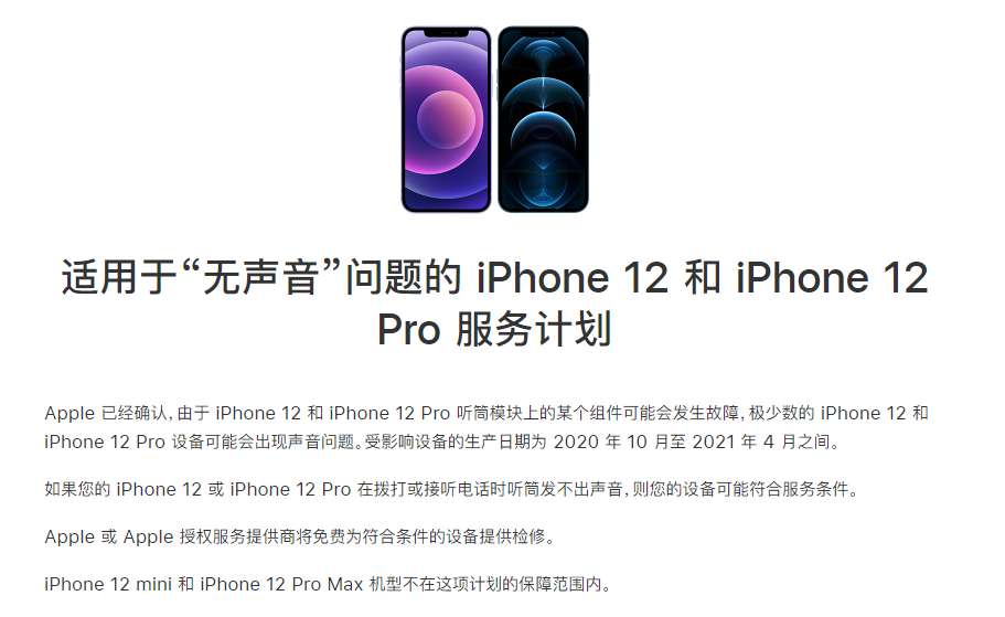 广南苹果手机维修分享iPhone 12/Pro 拨打或接听电话时无声音怎么办 