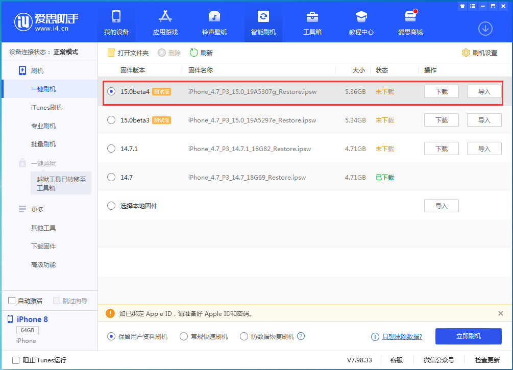 广南苹果手机维修分享iOS15 Beta4更新内容汇总 