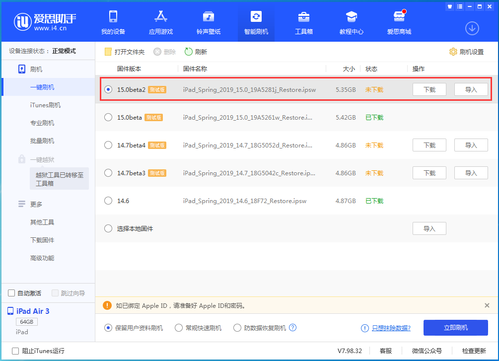 广南苹果手机维修分享iOS15 beta2修订版更新了什么内容 