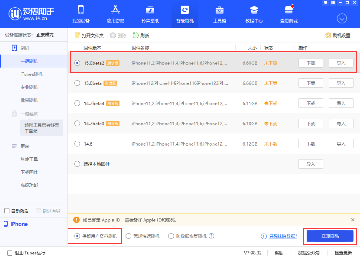 广南苹果手机维修分享iOS 15.0 公测版与 iOS 15 beta 2 测试版有什么区别 
