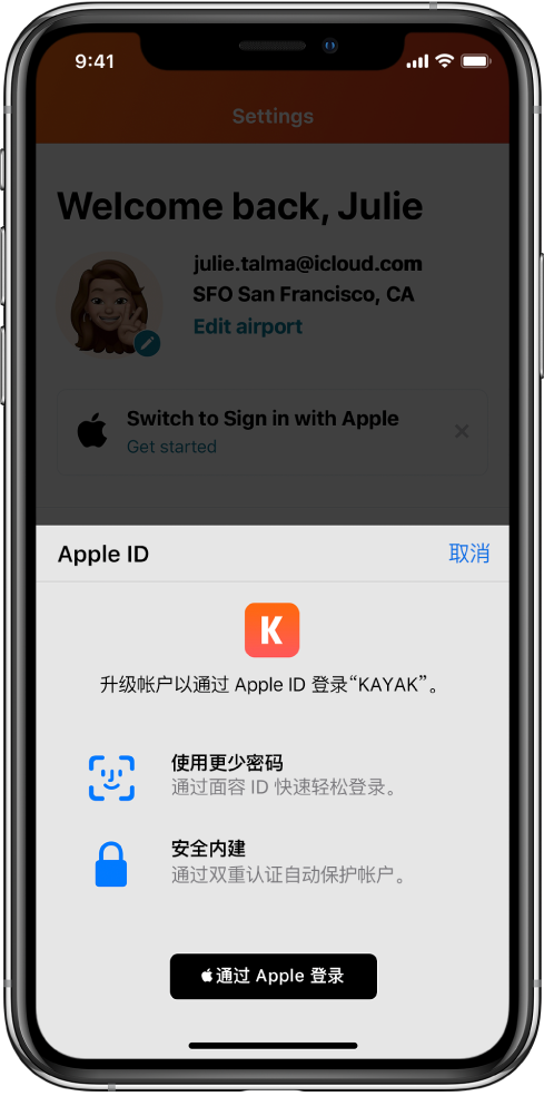 广南苹果手机维修分享如何在 iPhone 12 上使用“通过 Apple 登录” 