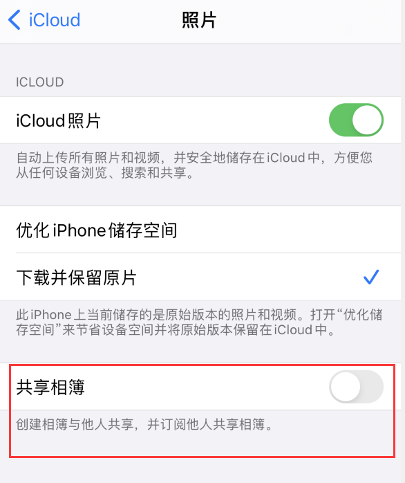 广南苹果手机维修分享iPhone 总是收到共享相簿广告，如何解决 
