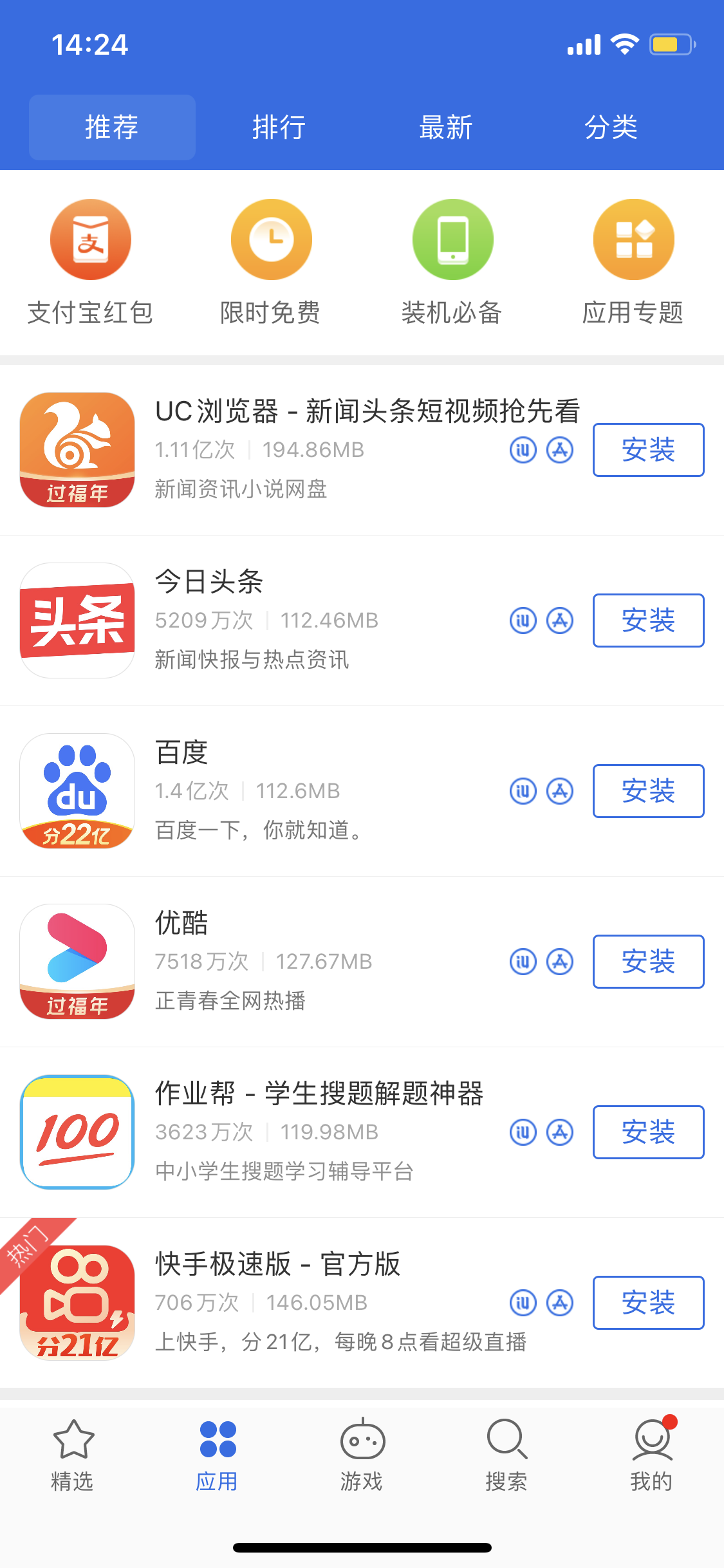 广南苹果手机维修分享iPhone 12 免输入密码下载应用的三种方法 