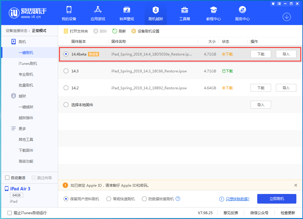 广南苹果手机维修分享苹果iOS 14.4/iPadOS 14.4 Beta 1发布 