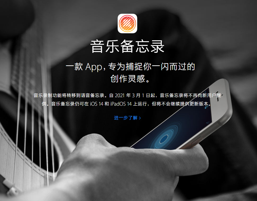 广南苹果手机维修分享苹果官方“音乐备忘录”应用即将下架，如何转移录音 