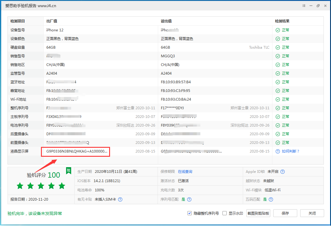 广南苹果手机维修分享iPhone12全系列屏幕变绿是什么原因造成的 