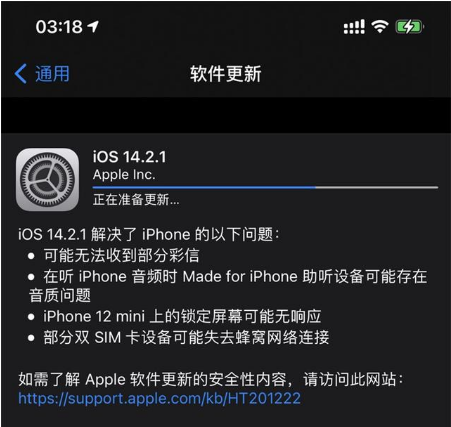 广南苹果手机维修分享iOS 14.2.1正式版发布 