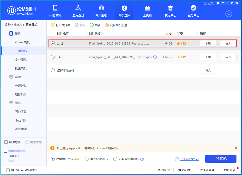 广南苹果手机维修分享老机型推荐升级iOS14.2正式版吗 