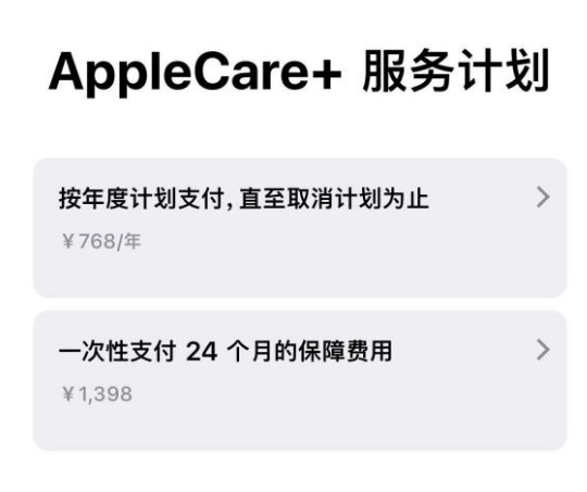 广南苹果手机维修分享Apple Care+ 服务计划年度支付和一次性支付有什么区别 
