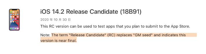 广南苹果手机维修分享iOS 14.2 RC版是什么版 