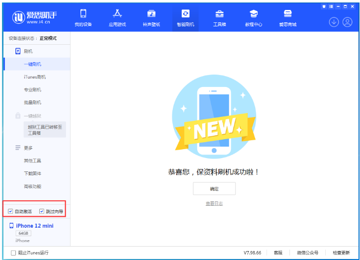 广南苹果手机维修分享iOS 16.6 RC版升级_iOS 16.6 RC版一键刷机教程 