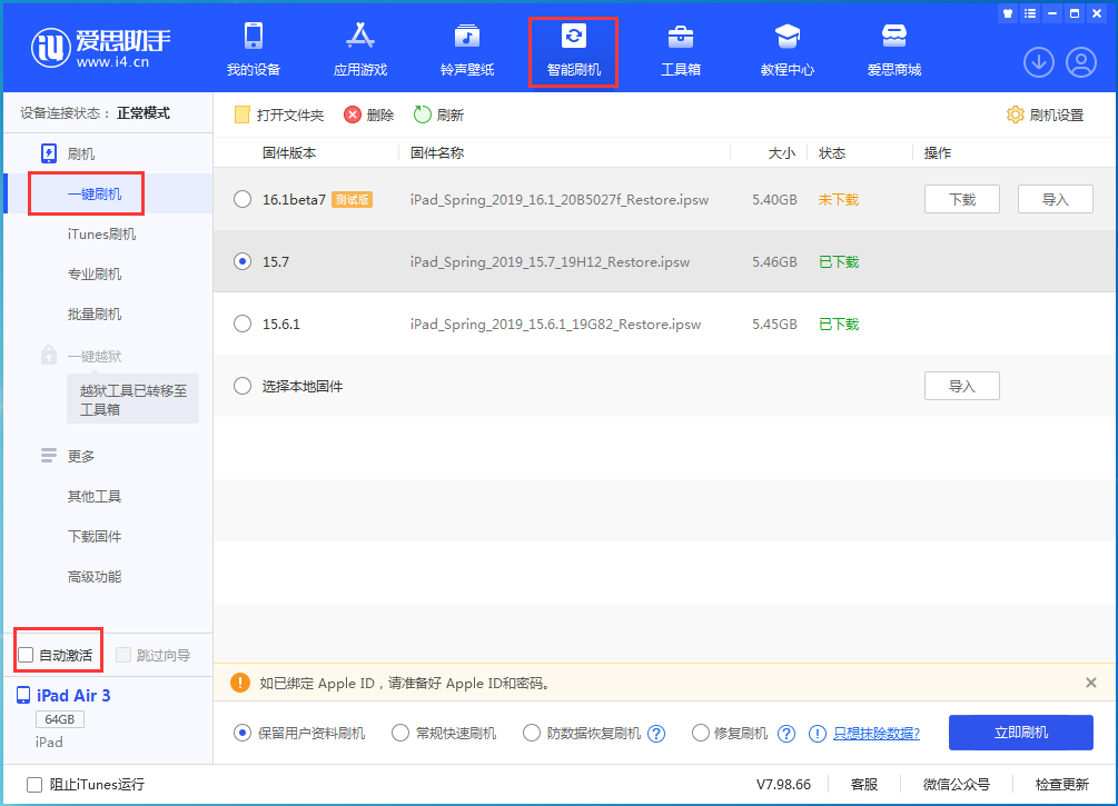 广南苹果手机维修分享iOS 15.7正式版刷机_iOS 15.7正式版一键升级教程 