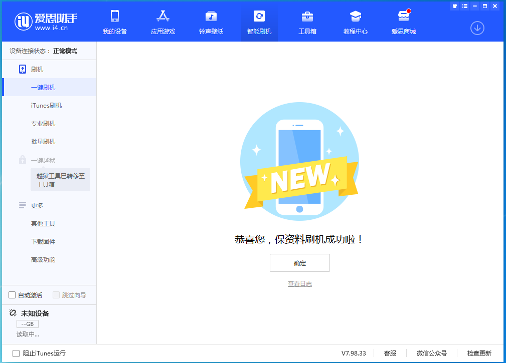 广南苹果手机维修分享iOS 15.0.2 正式版升级_iOS 15.0.2 正式版一键刷机教程 