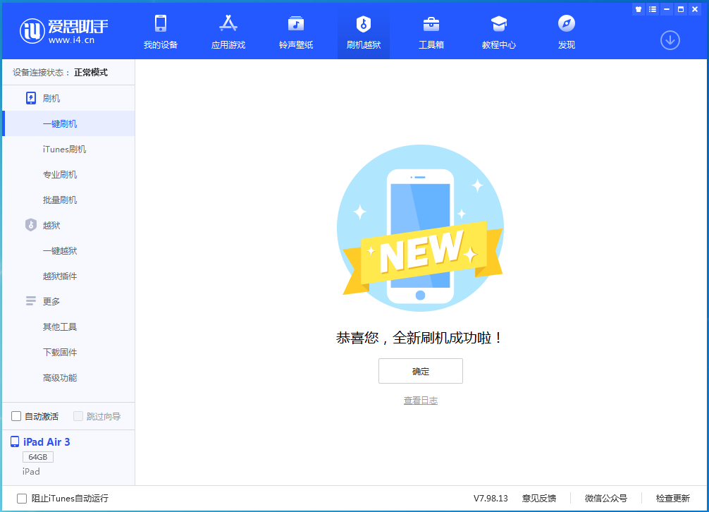 广南苹果手机维修分享iOS 14.1正式版_iOS 14.1正式版一键刷机教程 