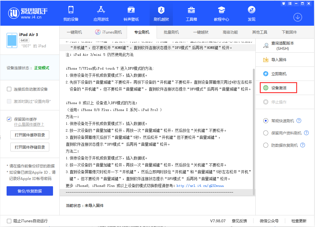广南苹果手机维修分享iOS 13.2.3正式版_iOS 13.2.3 正式版一键刷机教程 