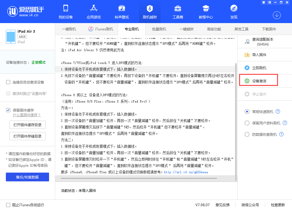 广南苹果手机维修分享iOS 13.3 测试版_iOS 13.3 测试版一键刷机教程 